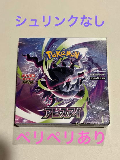 Pokemon Abyss Eye Box — Japanese