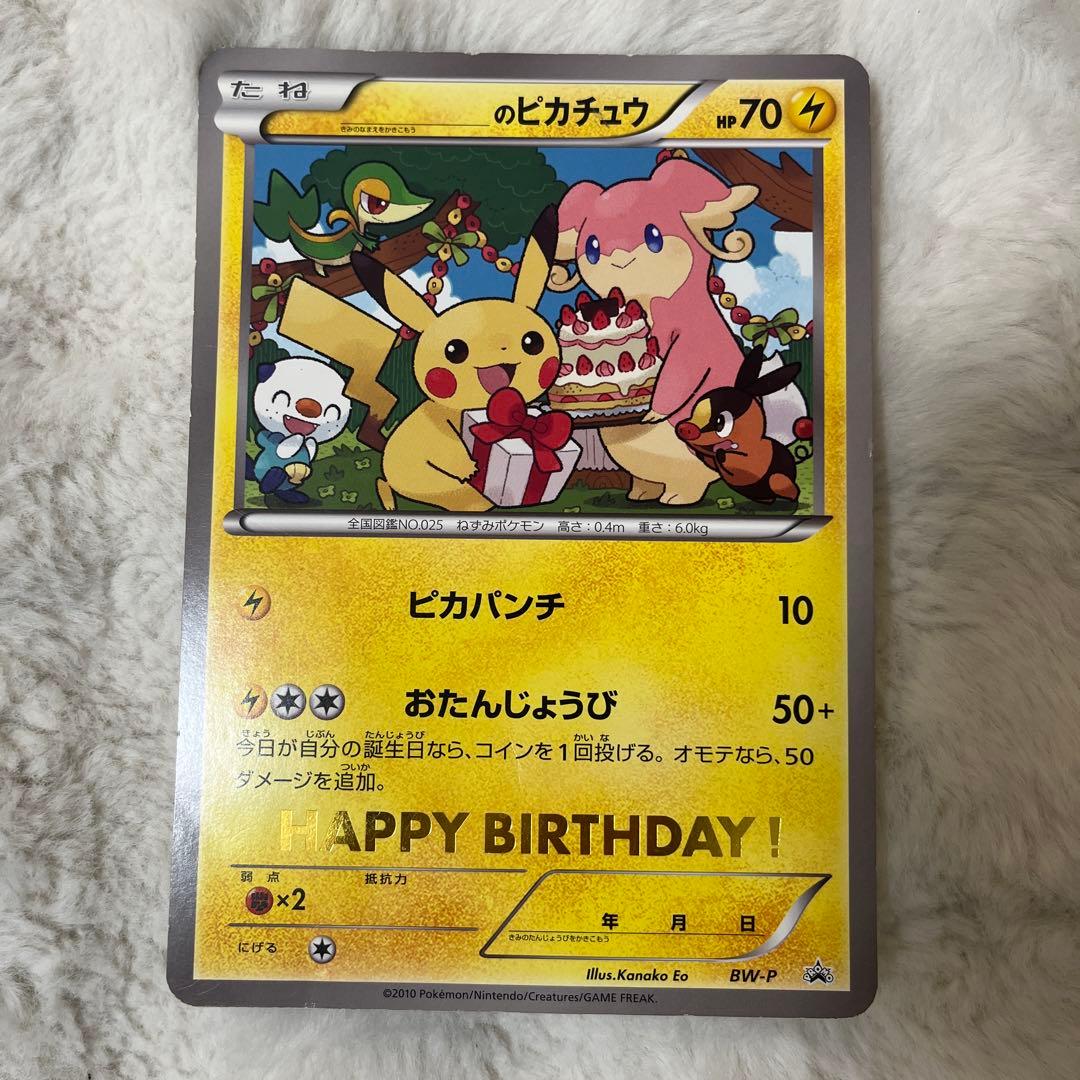 Pokemon Pikachu — Japanese