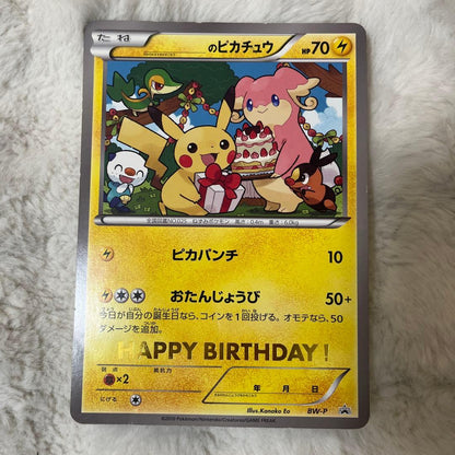Pokemon Pikachu — Japanese