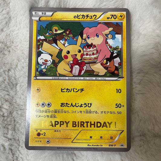 Pokemon Pikachu — Japanese