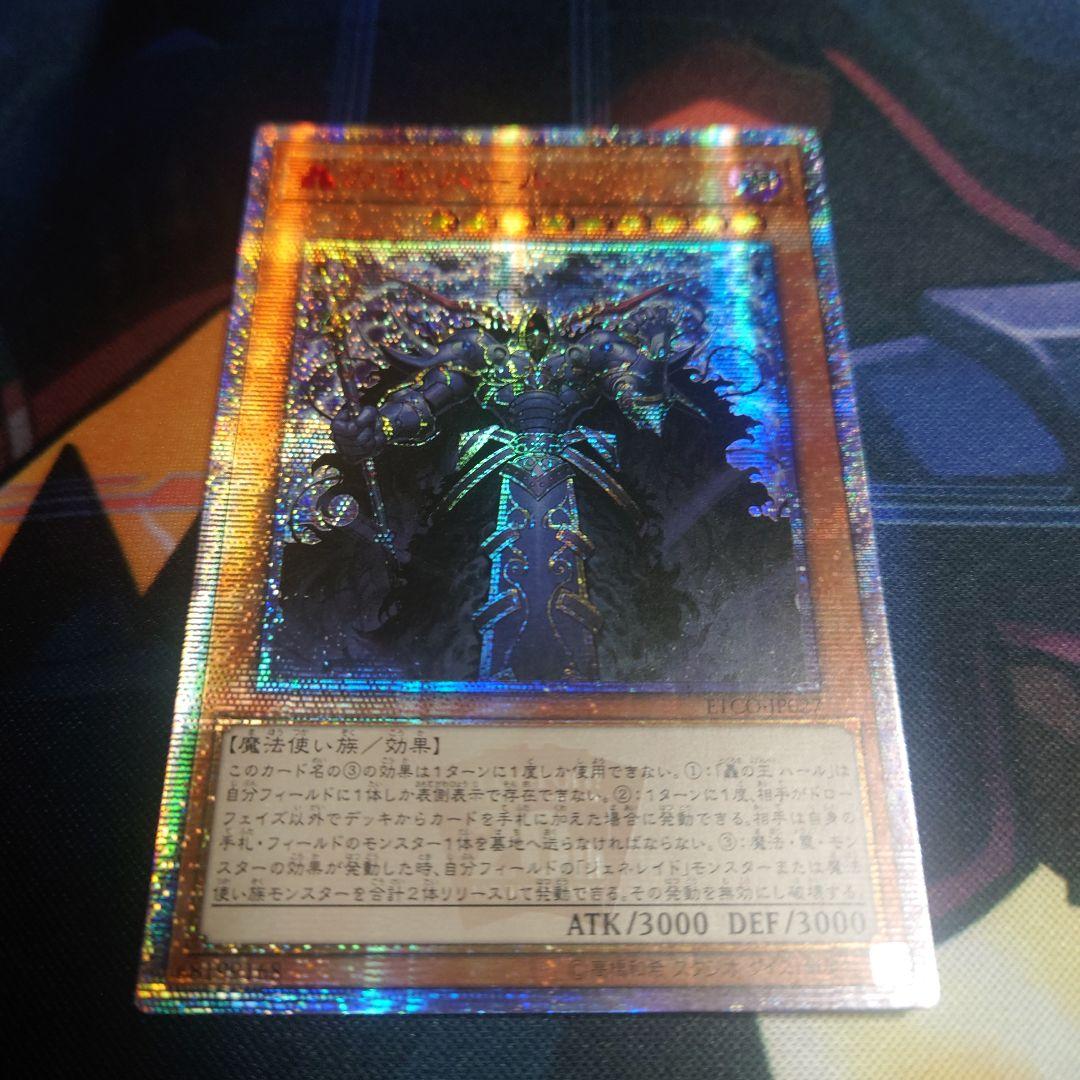 Yu-Gi-Oh Brutal King Hahr — Japanese