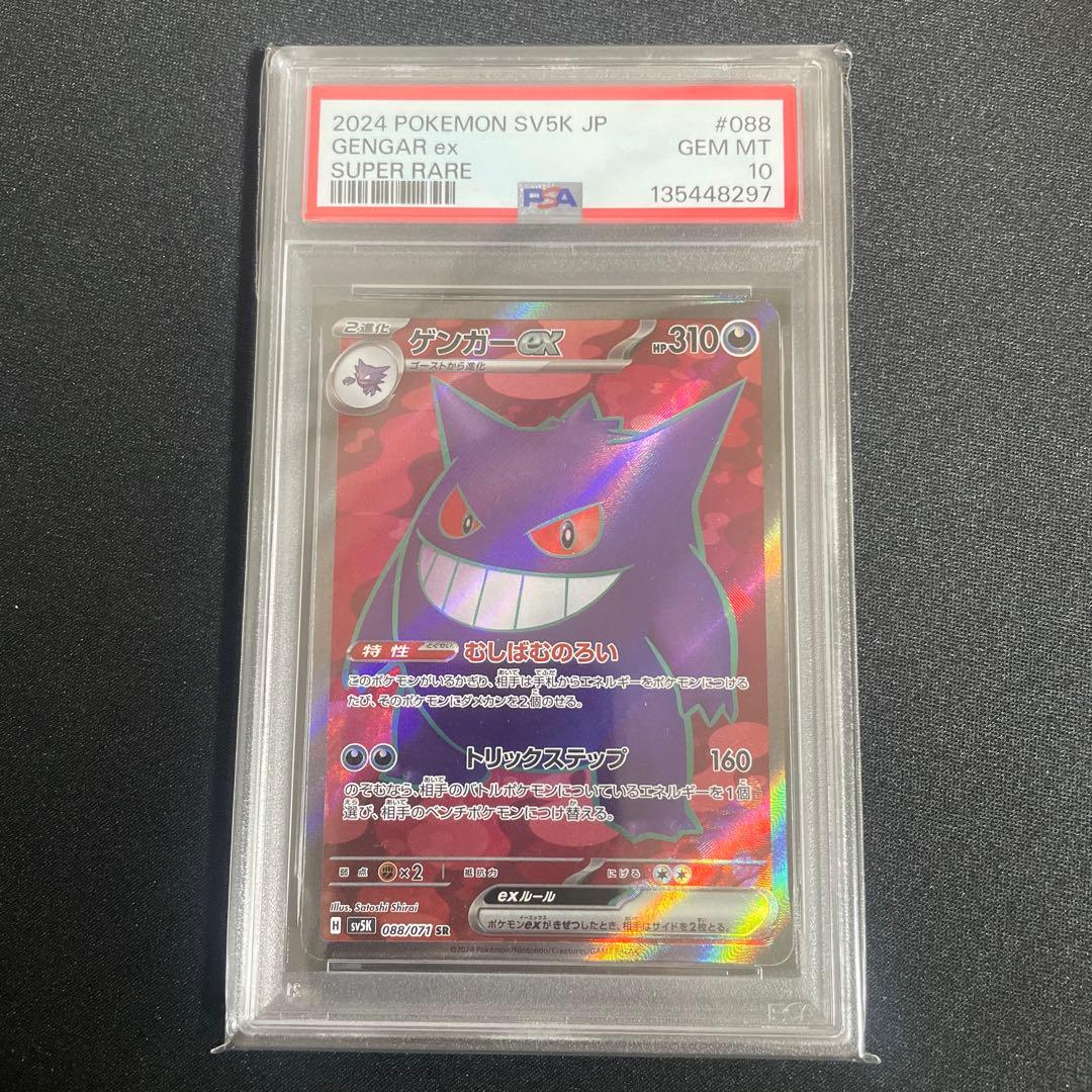 PSA 10 Pokemon Gengar ex — 088/071 — Japanese