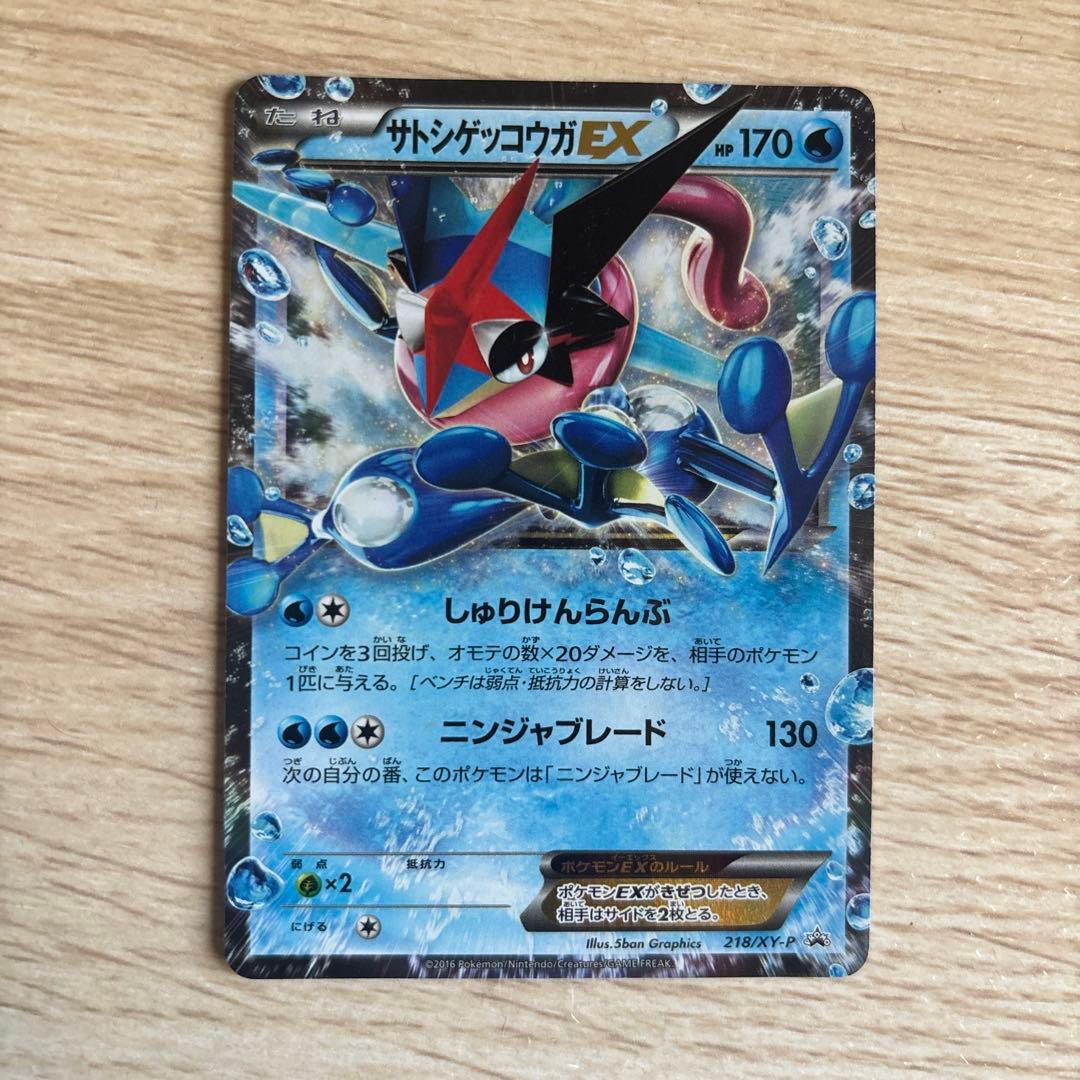 Pokemon Greninja ex — Japanese