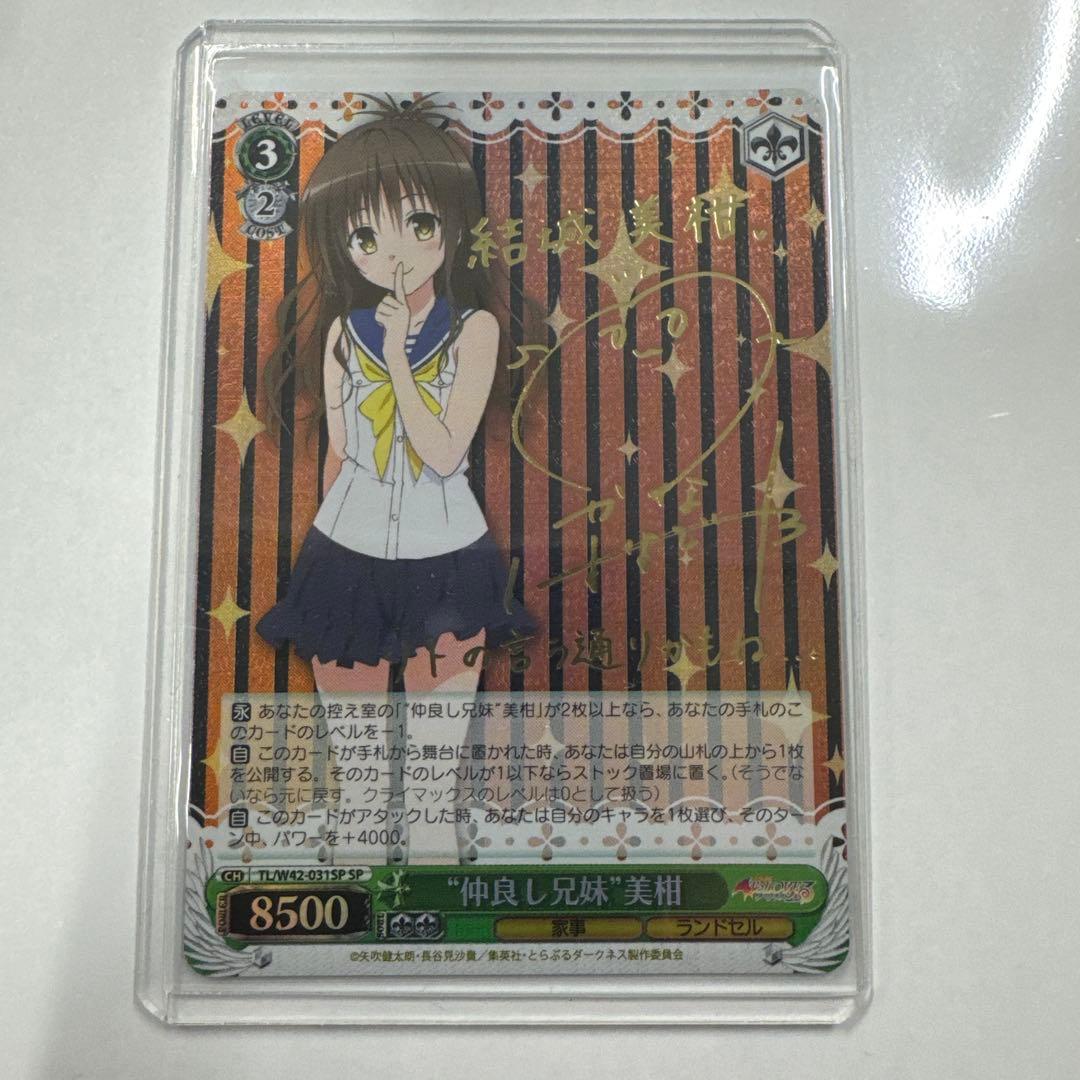 Weiss Schwarz Weiss-Sign: Sisterly Bond Mikan LOVE — Japanese