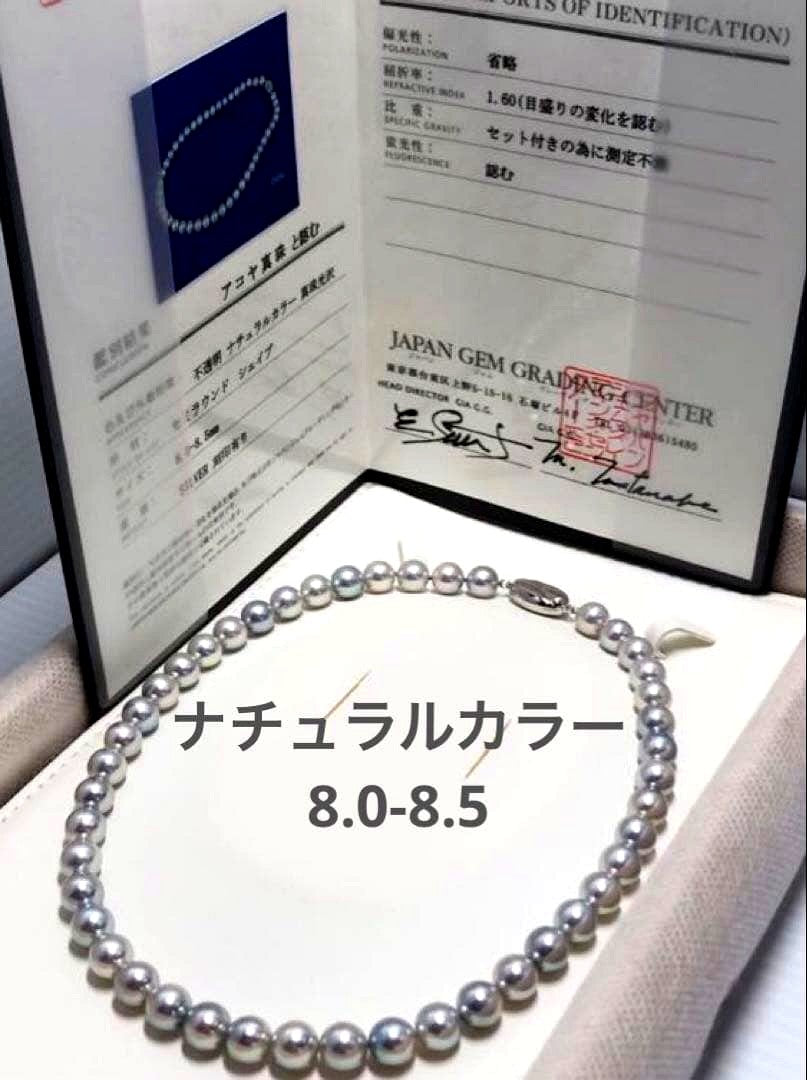 Akoya pearl necklace with light gray semi-round pearls sized 8.0-8.5mm, approximately 39cm long with certification