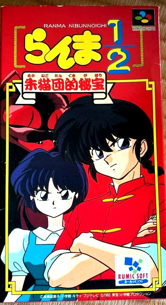 Ranma 1/2 Akame-Ryudan's Sealed Room RPG video game box with cover art and SHVC-R4 model label