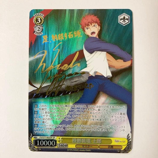 Weiss Schwarz Weiss Schwarz Fate Projection Equip Shirou SP Sign — Japanese