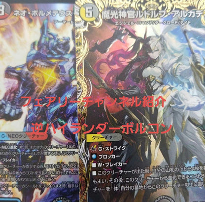 Duel Masters Fairy Channel Introduction High Rate Reverse Highlander Bolcon — Japanese