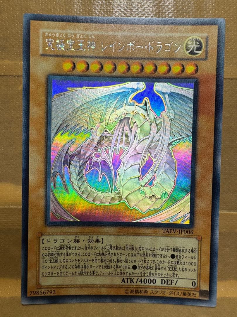 Yu-Gi-Oh Rainbow Dragon — Japanese