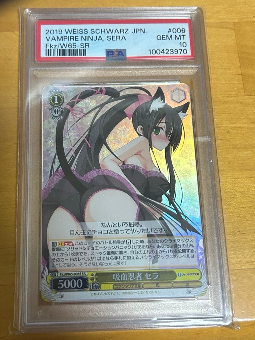 PSA 10 Weiss Schwarz Vampire Ninja Sera — Japanese