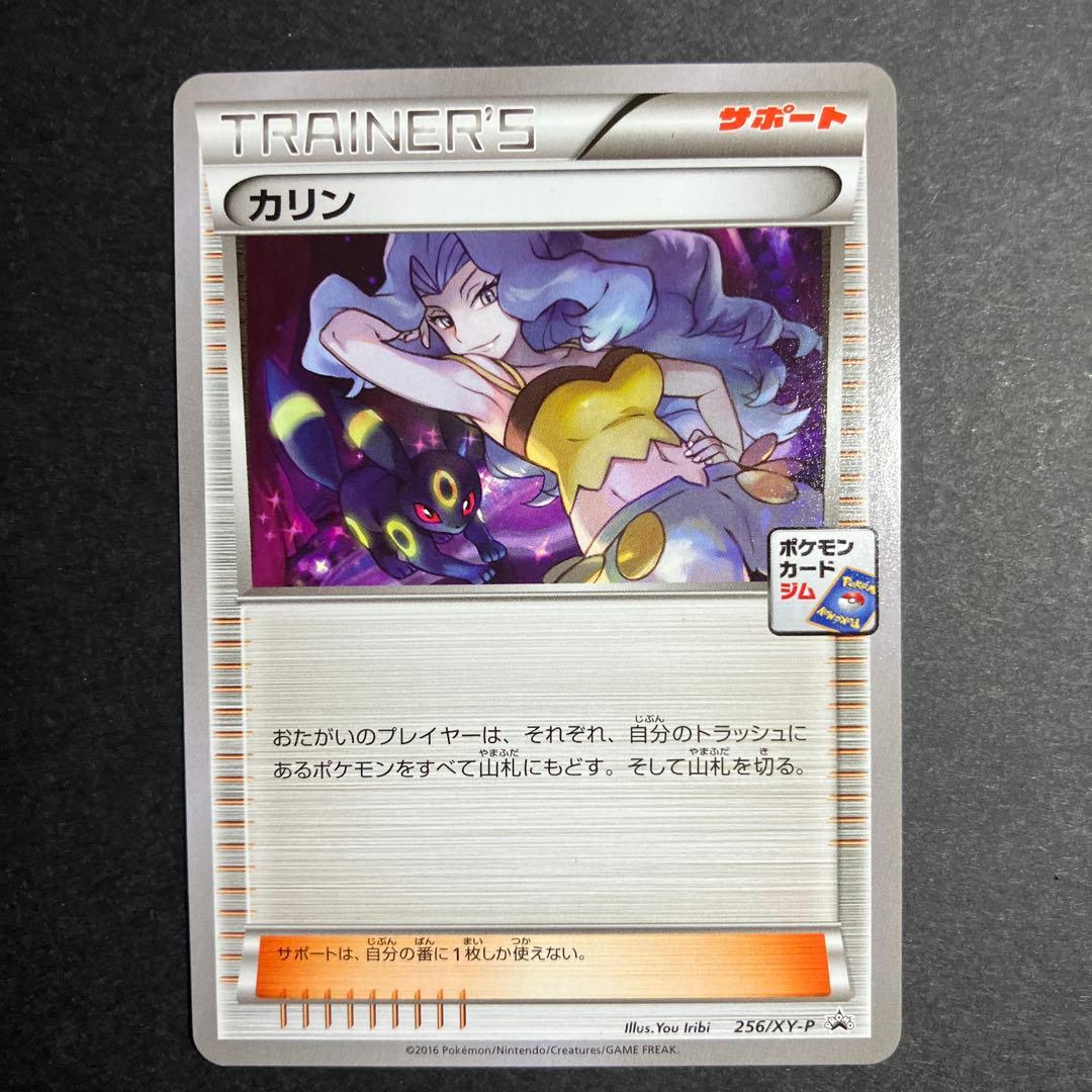 Pokemon Karin — XY Series Promo Cards — Japanese