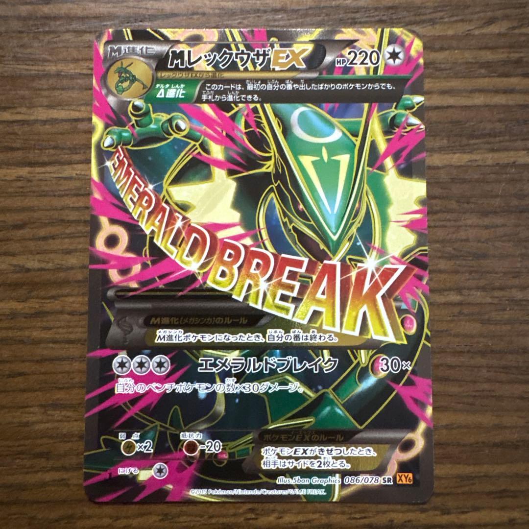 Pokemon Rayquaza ex SR — XY Emerald Break Expansion Pack 086/078 — Japanese