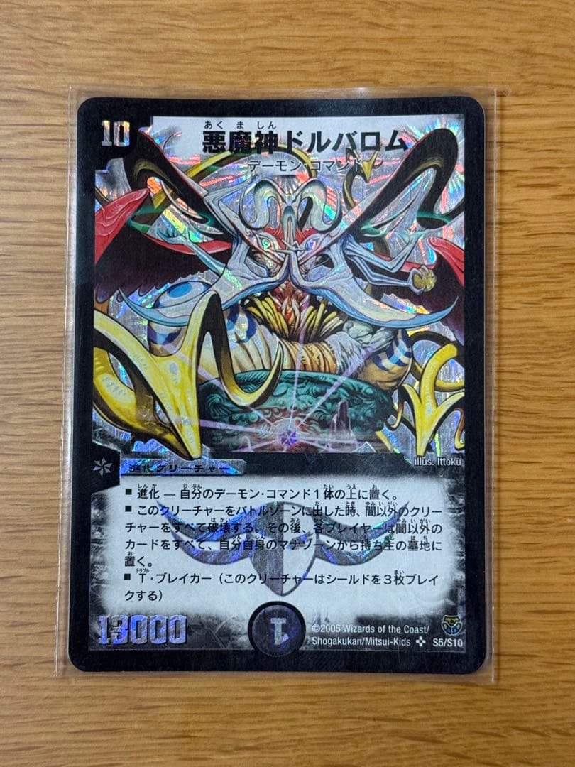 Duel Masters Dunkaimaru, the Demon God — Japanese