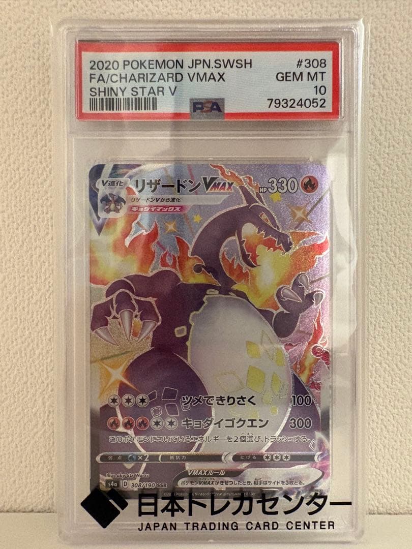 PSA 10 Pokemon Charizard VMAX — 308/190 — Japanese