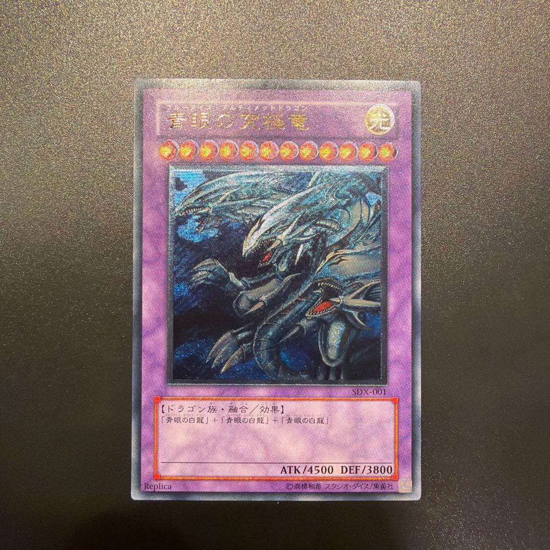 Yu-Gi-Oh Blue-Eyes Ultimate Dragon — Japanese