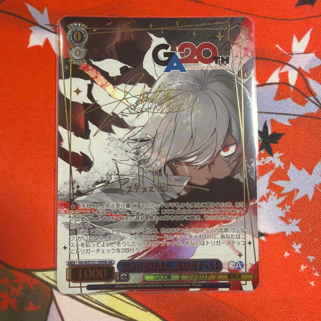 Weiss Schwarz Because I’m Reborn Again, I Run Forward Again, Bell GA Sign — Japanese