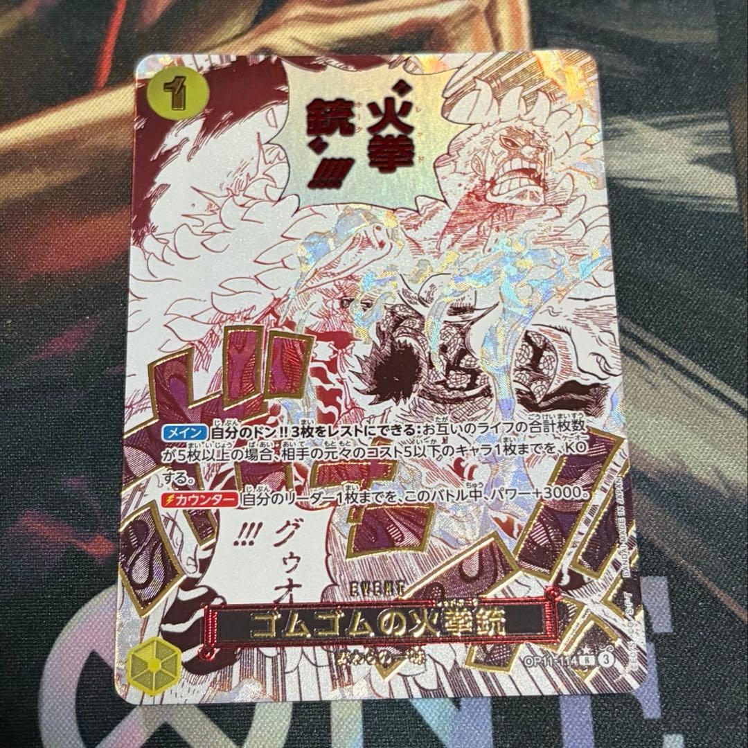 One Piece Gum-Gum Fire Fist (Red Hawk) R R — Divine Speed Fist OP11-114 — Japanese