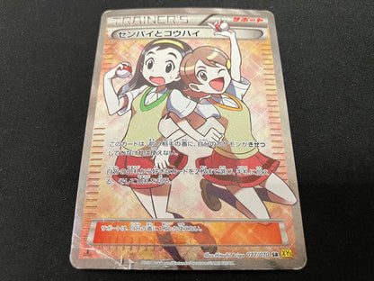 Pokemon Special Price Damage Senpai and Kōhai SR — Japanese