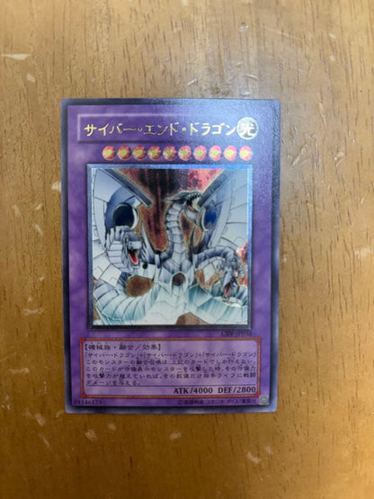 Yu-Gi-Oh Cyber End Dragon Relief — Japanese