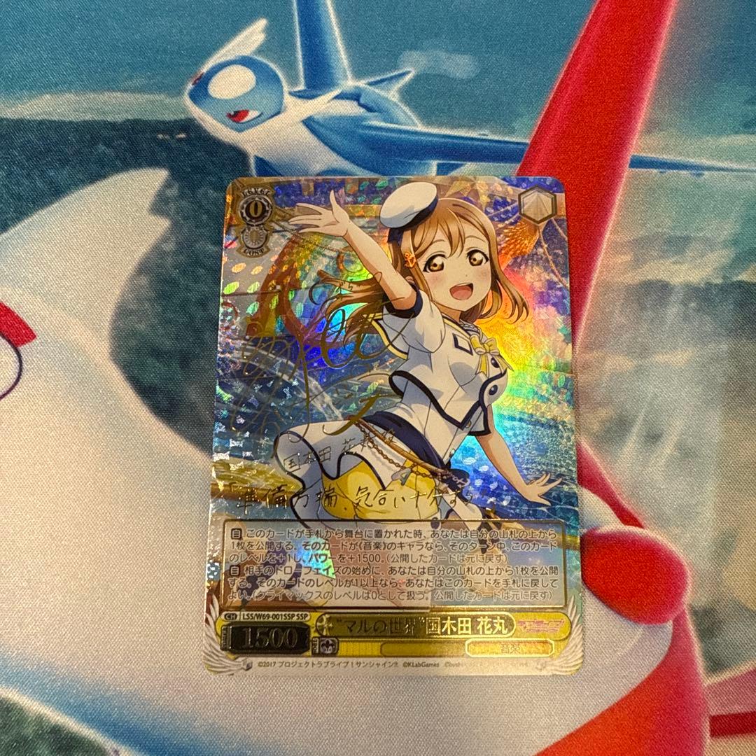 Weiss Schwarz Maru's World Kunikida Hanamaru Sign SSP — Japanese