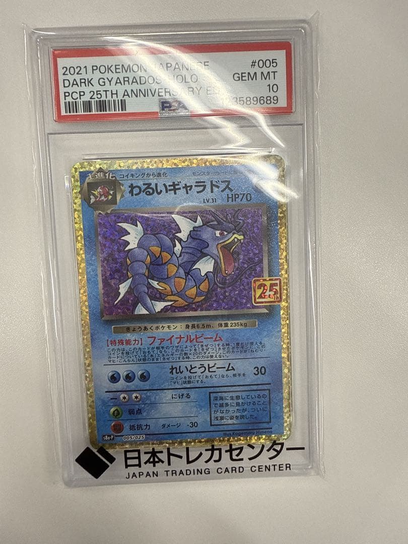 PSA 10 Pokemon Gyarados — S Series Promo Card — Japanese