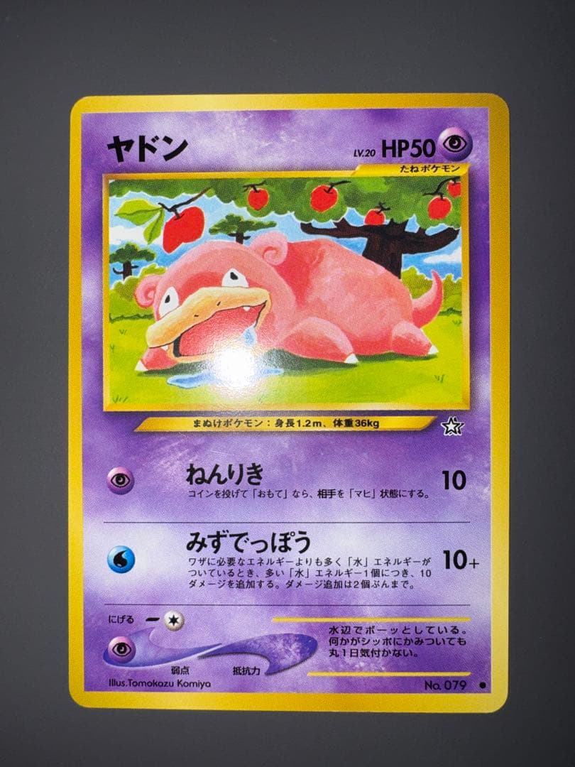 Pokemon Slowpoke — Japanese