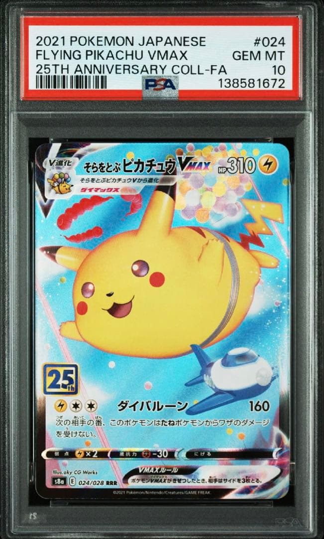 PSA 10 Pokemon Pikachu VMAX — Japanese