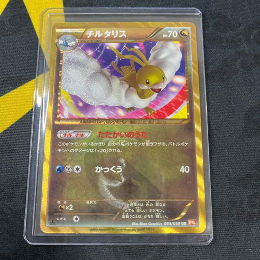Pokemon Altaria UR — BW Expansion Pack Cold Flare — Japanese