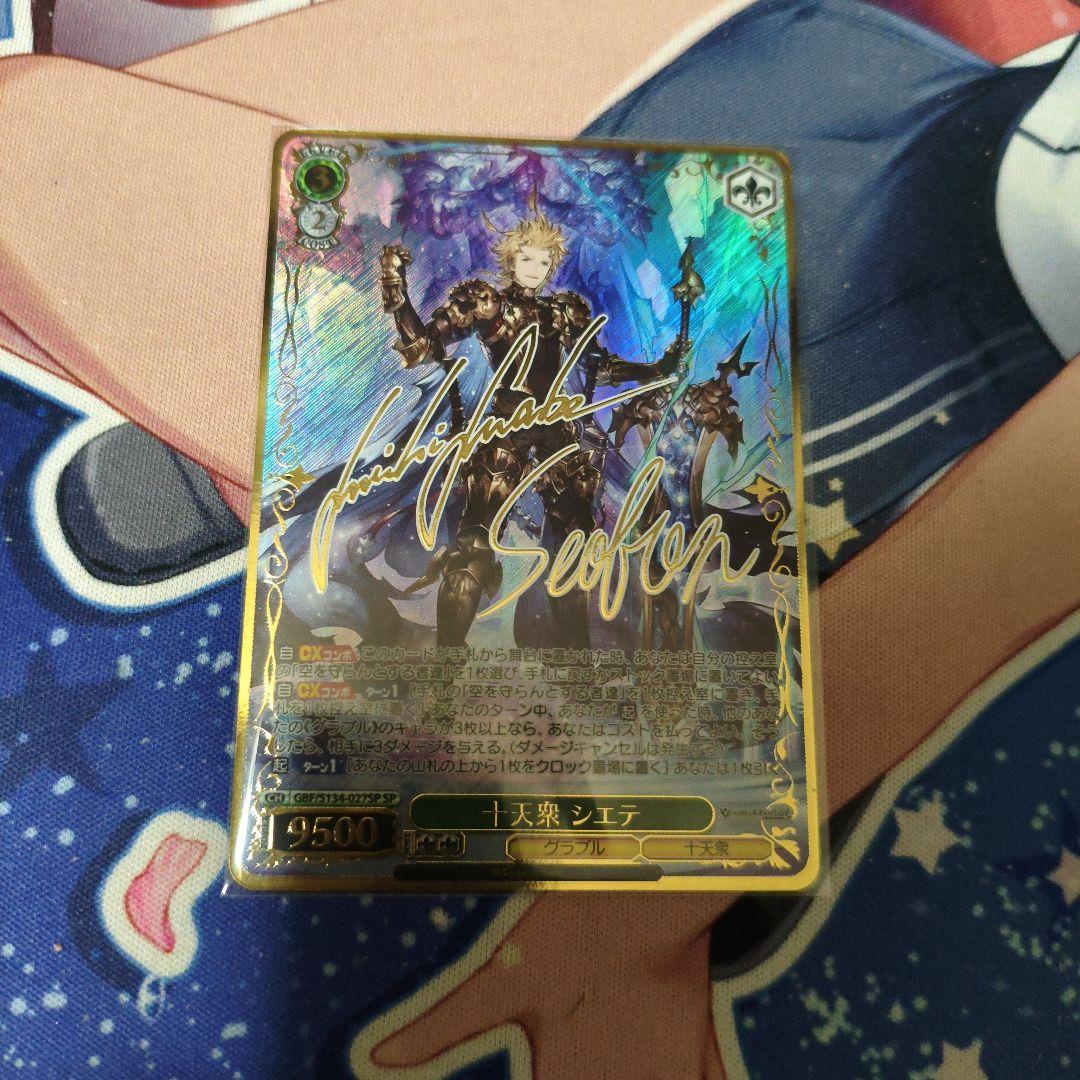 Weiss Schwarz Vanguard Ten Stars Shiete SP Signature — Japanese