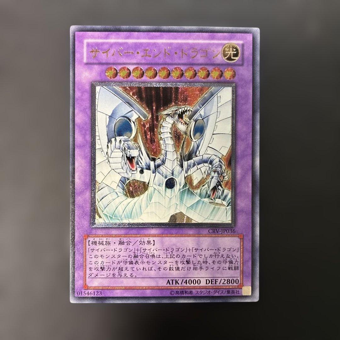 Yu-Gi-Oh Cyber End Dragon — CRV-JP036 — Japanese