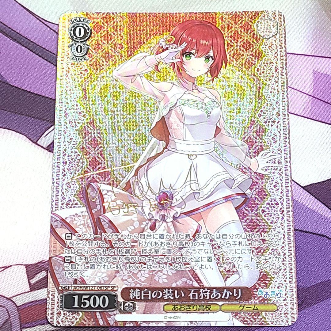 Weiss Schwarz Weiss Schwarz SP Sign Pure White Attire Akari Ishikari — Japanese