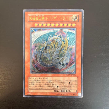 Yu-Gi-Oh Ultimate Rare Rainbow Dragon — Japanese