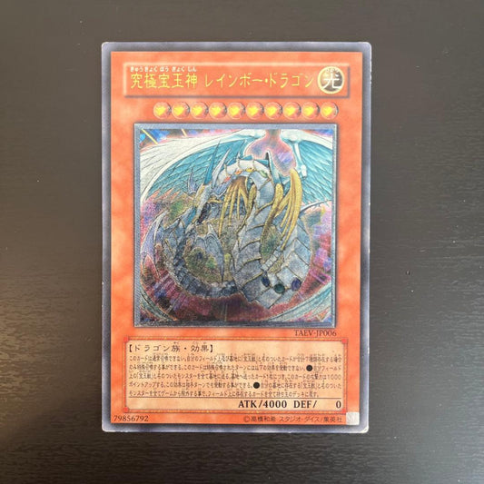 Yu-Gi-Oh Ultimate Rare Rainbow Dragon — Japanese