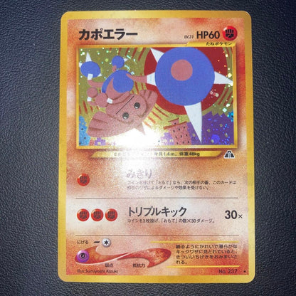 Pokemon Hitmontop — Japanese