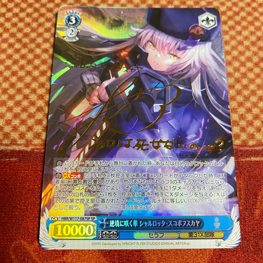 Weiss Schwarz Vice Heavban Blossoms in Adversity Charlotte Skorpovskaya — Japanese