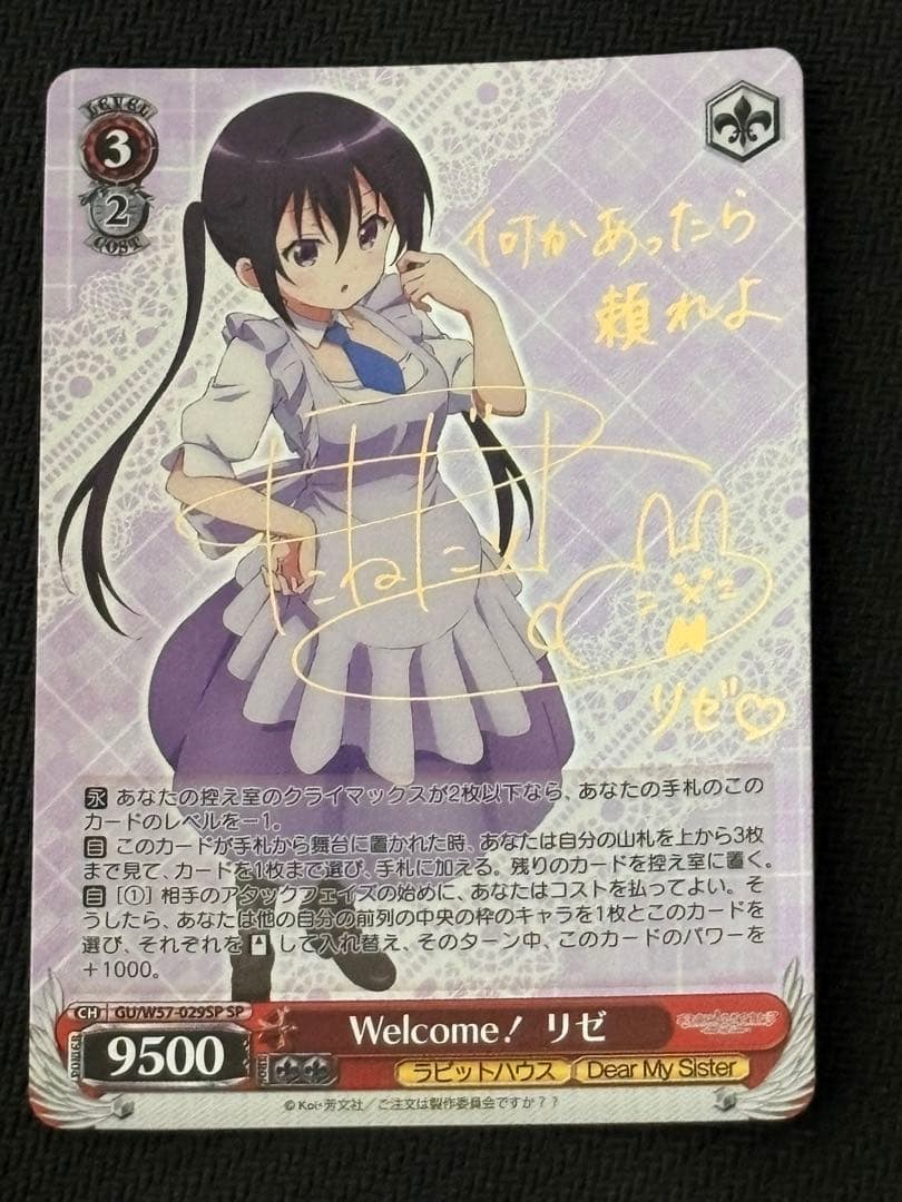 Welcome! Rize Signed Card SP — Japanese