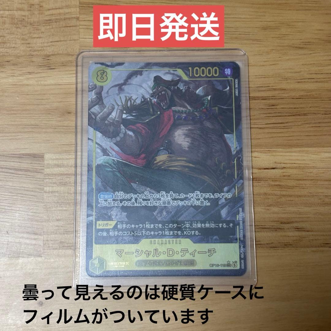 One Piece Marshall D. Teach SEC — Clash of the decisive battle — Japanese