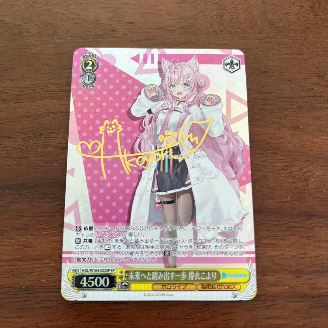 Weiss Schwarz hololive production Signature Koyori Hakui Hololive Weiss Schwarz — Japanese