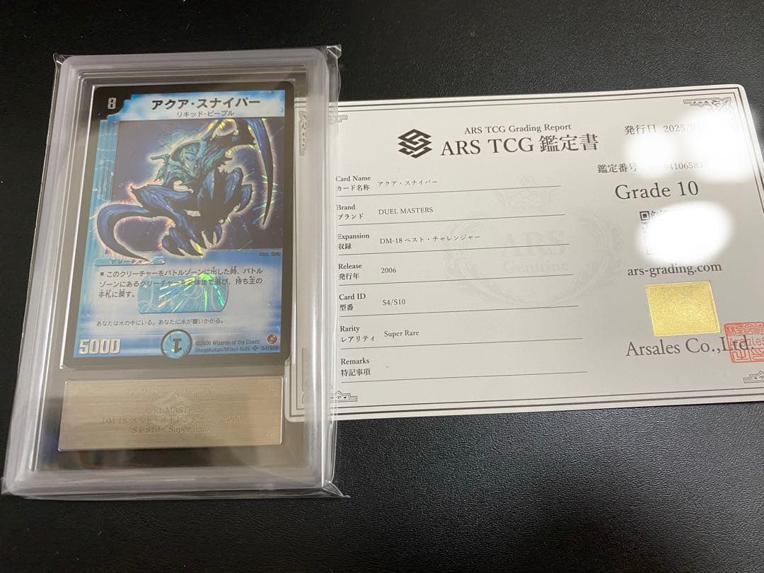 Duel Masters Aqua Sniper — Japanese