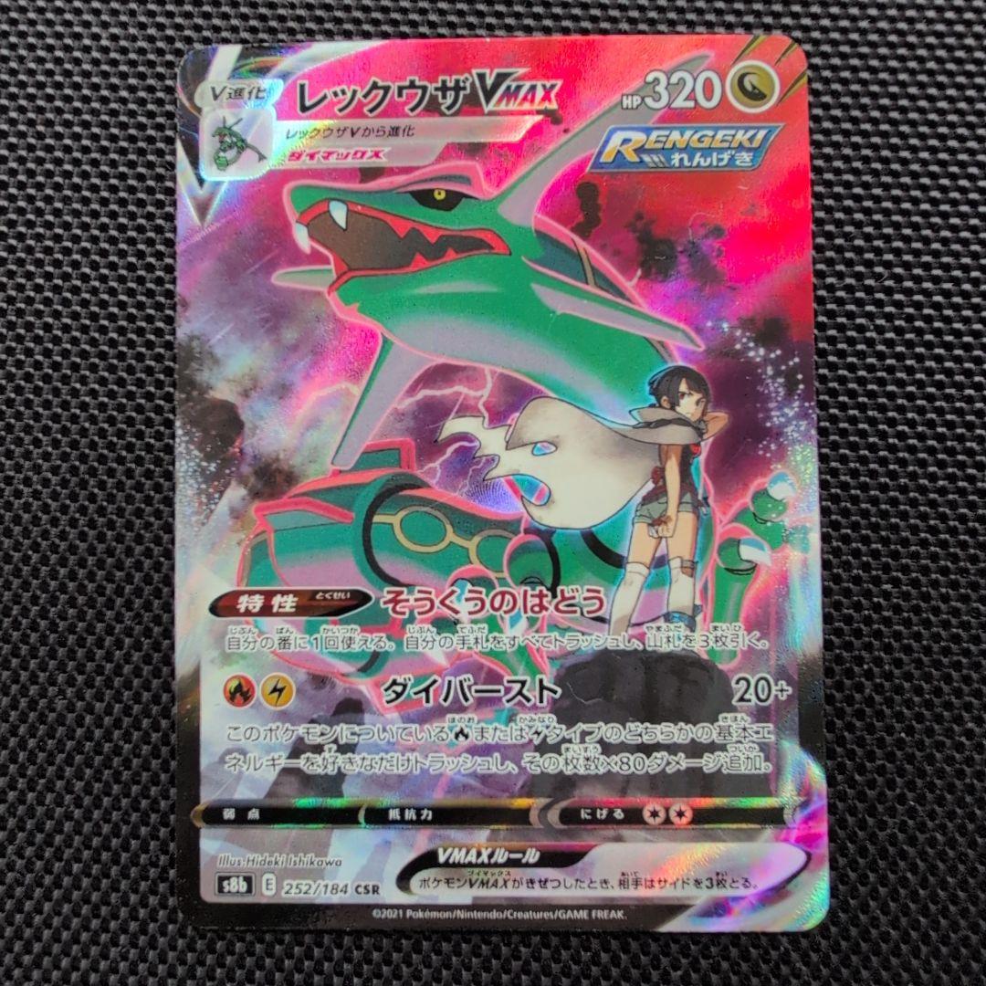 Pokemon Rayquaza VMAX CSR — S High Class Pack VMAX Climax 252/184 — Japanese