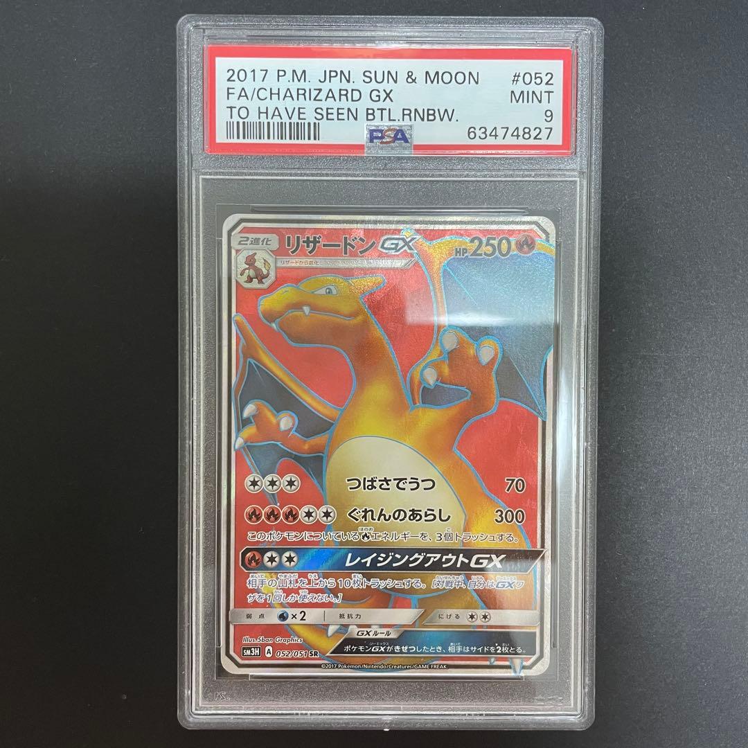 PSA 9 Pokemon Charizard GX — 052/051 — Japanese