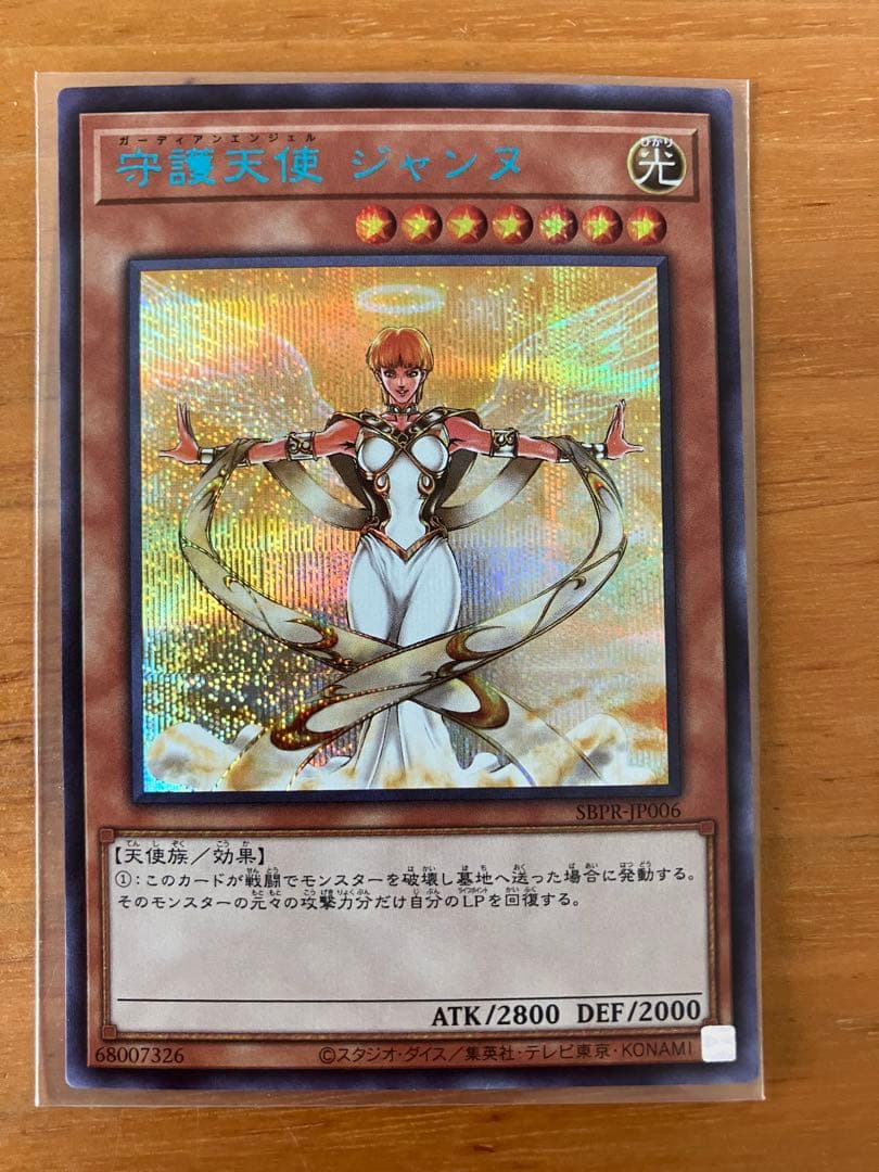 Yu-Gi-Oh Guardian Angel Jeanne SBPR — SBPR-JP006 — Japanese
