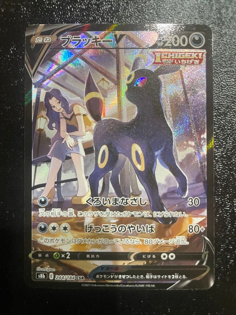 Pokemon Umbreon CSR — S High Class Pack VMAX Climax 244/184 — Japanese