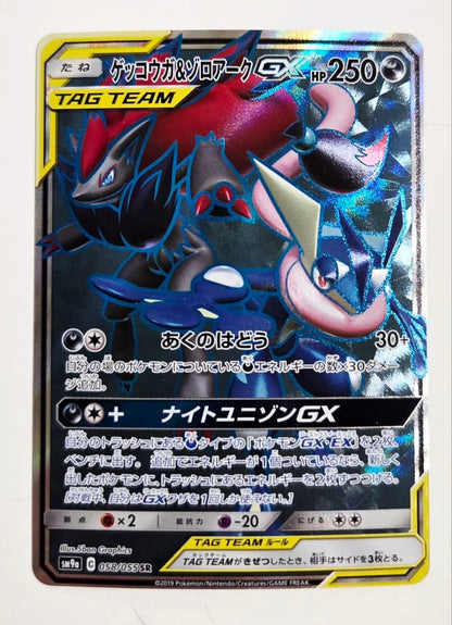 Pokemon Greninja GX SR — SM Enhanced Expansion Pack Night Unison 058/055 — Japanese