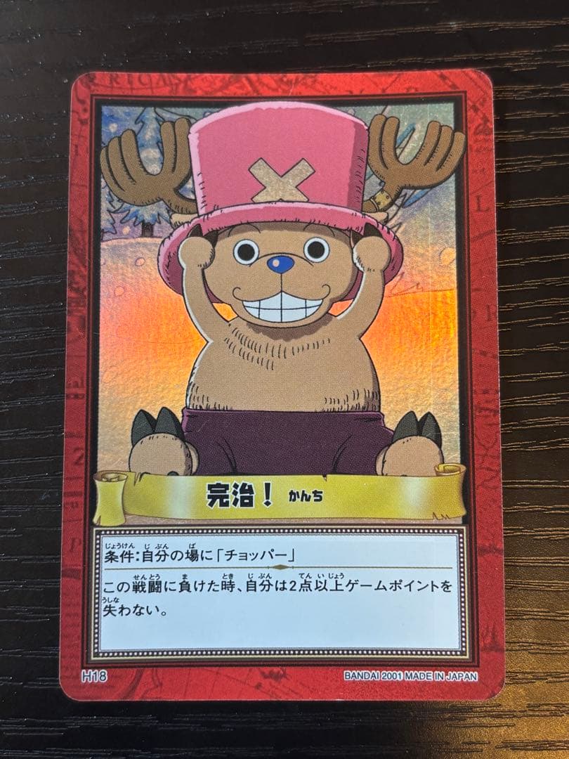 One Piece Chopper — Japanese