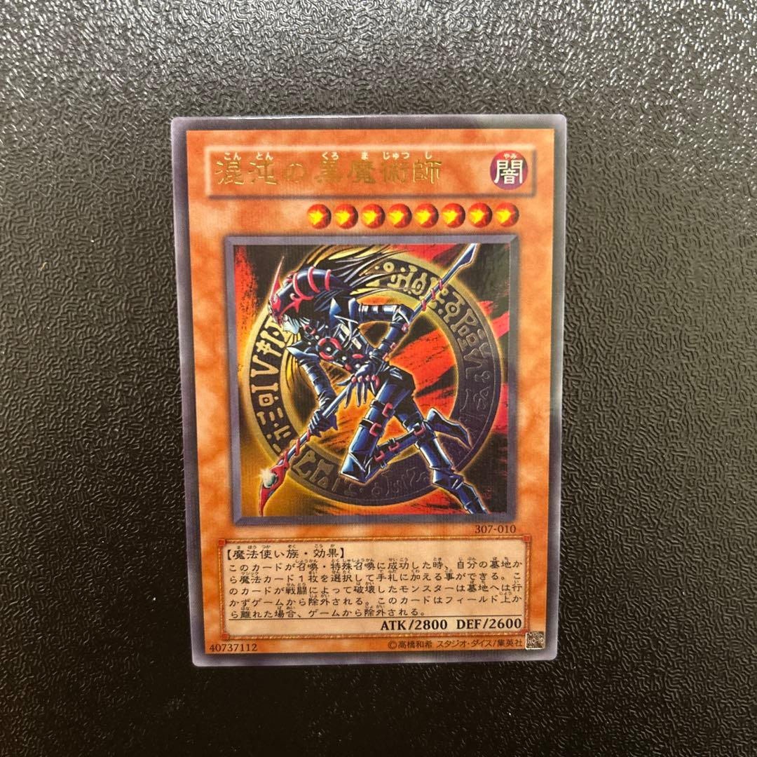 Yu-Gi-Oh Dark Magician of Chaos — Japanese