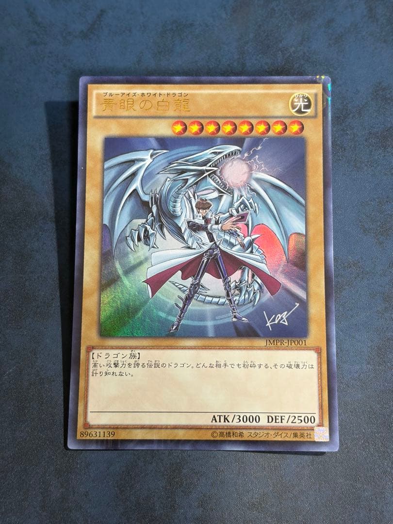 Yu-Gi-Oh Blue-Eyes White Dragon JMPR — JMPR-JP001 — Japanese