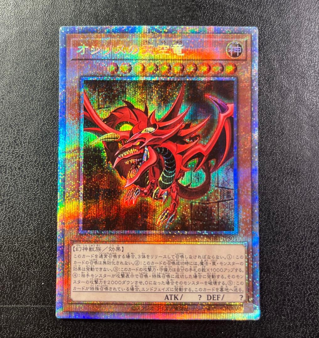 Yu-Gi-Oh Slifer the Sky Dragon — Japanese