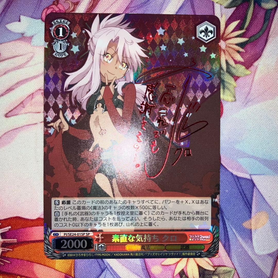 Weiss Schwarz Honest Feelings Kuro Signature SP — Japanese