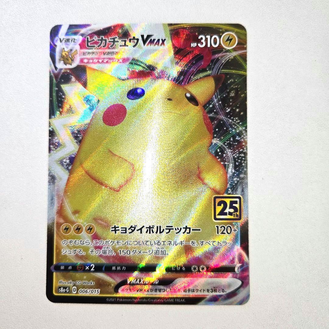 Pokemon Pikachu VMAX — 25th ANNIVERSARY GOLDEN BOX — Japanese
